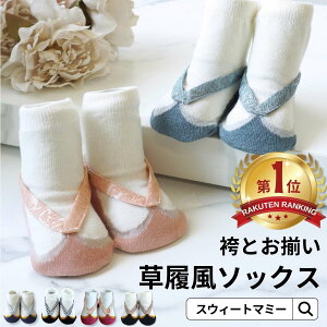 お宮参り 靴下の人気商品 通販 価格比較 価格 Com