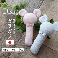 日本製 ガラガラ スウィートマミー限定ディズニーデザイン ミッキーシルエット スティック型ガラガラ デ…