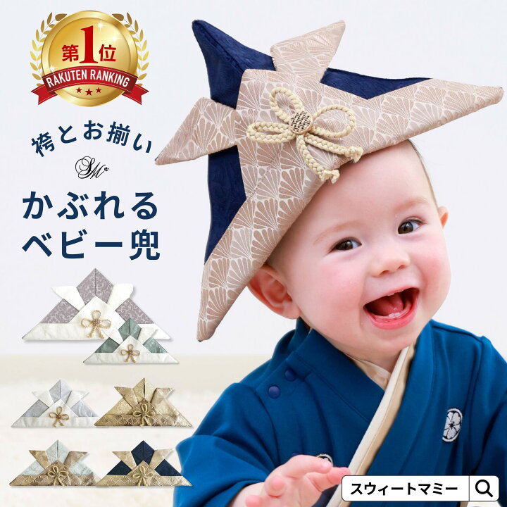 楽天市場 オリジナル ベビー兜 袴 ロンパース 男の子 初節句 子供の日 赤ちゃん ベビー ベビーアクセサリ ヘアアクセサリ 端午の節句 お正月 七五三 帽子 帽子兜 かぶと ちりめん ベビーグッズ ギフト プレゼント M便 6 6 メール便可 マタニティ服と授乳服の