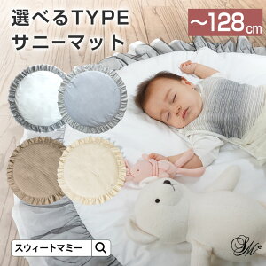円形 ラグ 洗える ベビー用マット ベビー用敷パッドの人気商品 通販 価格比較 価格 Com
