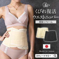 日本製 ウエストニッパー 補正下着 産後リフォーム コットン お腹 引き締め シェイプアップ くびれ ボデ…