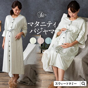 マタニティパジャマ 冬の人気商品 通販 価格比較 価格 Com