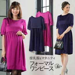 楽天市場 フォーマルウェア 定番シンプルワンピ マタニティ服と授乳服のsweetmommy