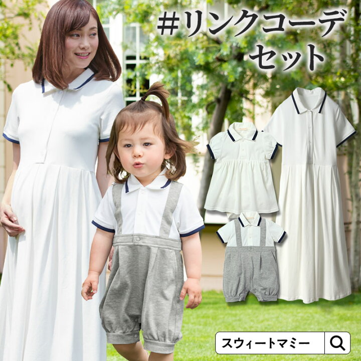 楽天市場 親子リンクコーデ 特別セット お揃い リンクコーデ コットンインナー付き 配色ポロワンピース ベビーpoloロンパース リンクセット 授乳服 マタニティウェア マタニティ 服 ポロシャツワンピ 妊娠 レイヤーワンピ インナー付き 2点セット 産前産後兼用