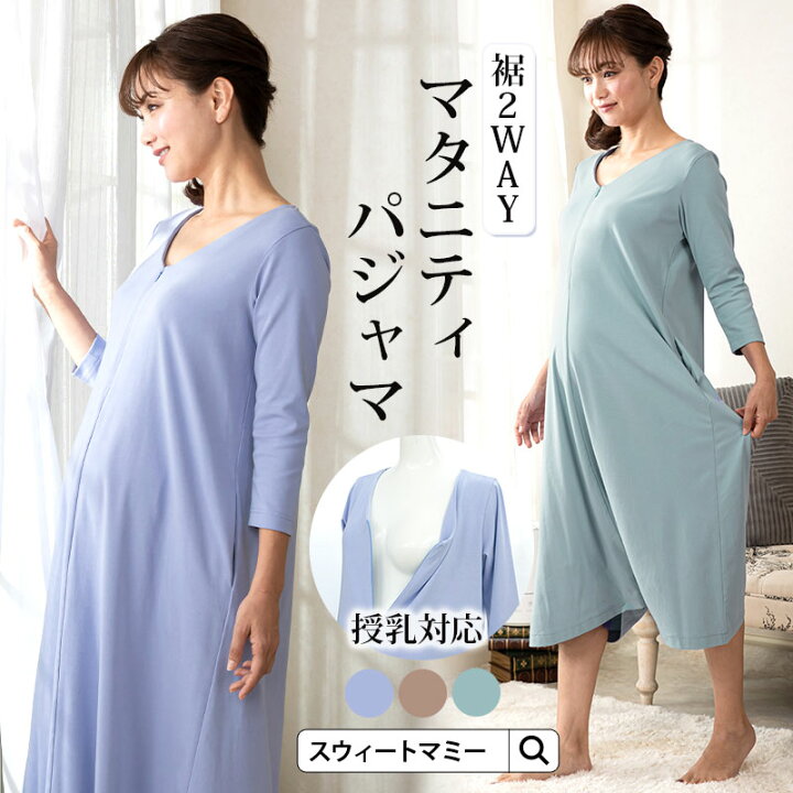 楽天市場 マタニティ パジャマ 春夏 半袖 裾2way ワンマイル ワンピース 大きいサイズ ルームウェア 入院 授乳 マタニティパジャマ 春 夏 長袖 可愛い おしゃれ コットン 送料無料 マタニティ服と授乳服のsweetmommy
