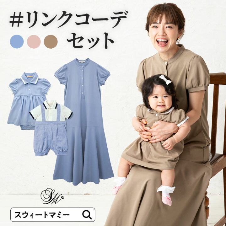 楽天市場 親子リンクコーデ 特別セット お揃い リンクコーデ スタンドカラー清涼ワンピース 授乳服 授乳口 マタニティウェア マタニティ 服 ポロシャツ ワンピ 妊娠 出産 半袖 鹿の子 ボリューム袖 ペア 親子リンク ロングワンピ 長め丈 夏 ベビーウェア ギフト