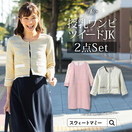 楽天市場 フォーマルウェア スーツ セットアップ マタニティ服と授乳服のsweetmommy