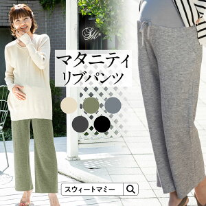 マタニティ ワイドパンツ 冬の人気商品 通販 価格比較 価格 Com