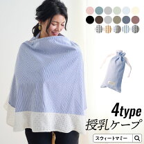 楽天市場】ストール（マタニティ・ママ用品｜キッズ・ベビー 