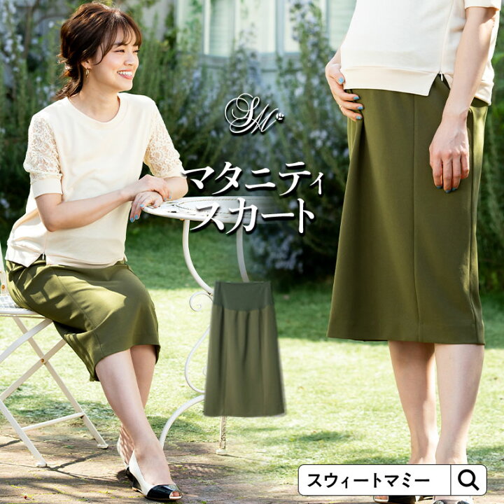 楽天市場 カットジョーゼット Iラインマタニティスカートミモレ丈 膝丈 授乳服 マタニティウェア 産前産後 スカート 無地 オフィス 通勤 オフィスウェア 仕事 働くママ フォーマル 入卒園 ストレッチ 事務 タイトスカート ひざ丈 マタニティ服と授乳服のsweetmommy