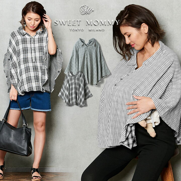 楽天市場 ガーゼ素材2wayシャツ マタニティトップス 授乳服 授乳ケープ ダブルガーゼ素材 ポンチョ 2way チェック ストライプ シャツケープ シンプル ポンチョ型 授乳ポンチョ 抜き襟 ベーシック 産前産後 体型カバー ケープ マタニティ服と授乳服のsweetmommy