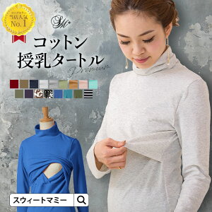 授乳服 ハイネック マタニティワンピースの人気商品 通販 価格比較 価格 Com