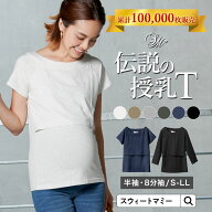 授乳服 マタニティ トップス Tシャツ 半袖 長袖 春夏 秋冬 授乳 レディース インナー 授乳口付き 大きい…