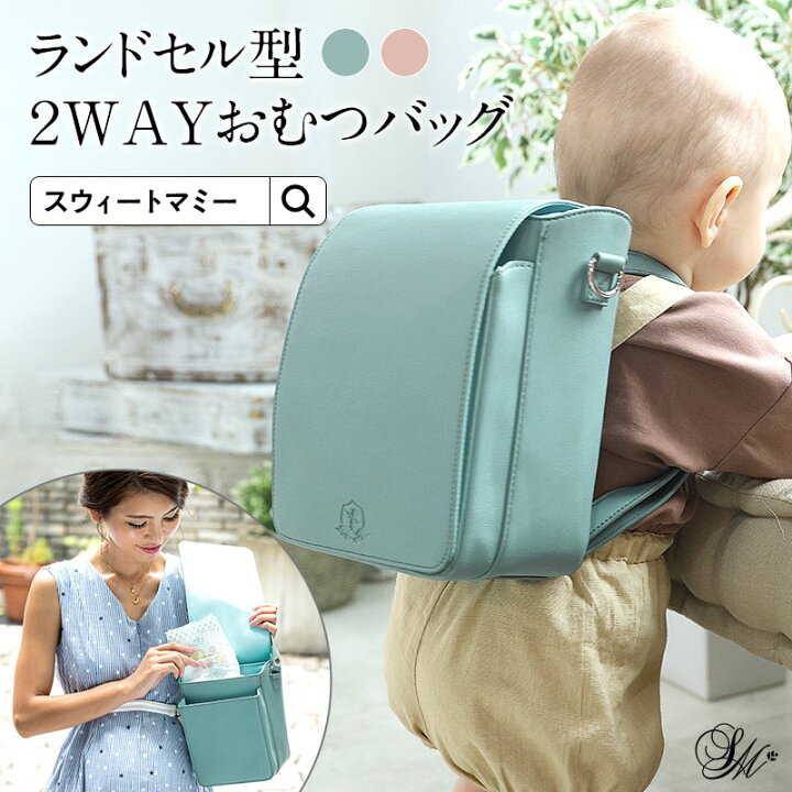 楽天市場】ランドセル型 ベビーリュック おむつバッグ マタニティ 