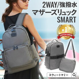 マザーズ バッグ SWEETMOMMY リュック マザーズリュック 軽量 大容量 哺乳瓶 背面ポケット 防水 ママリュック おしゃれ 斜め掛け ショルダー ママバッグ 撥水 ママ ベビーカー ユニセックス トートバッグ 23L 【SMART】