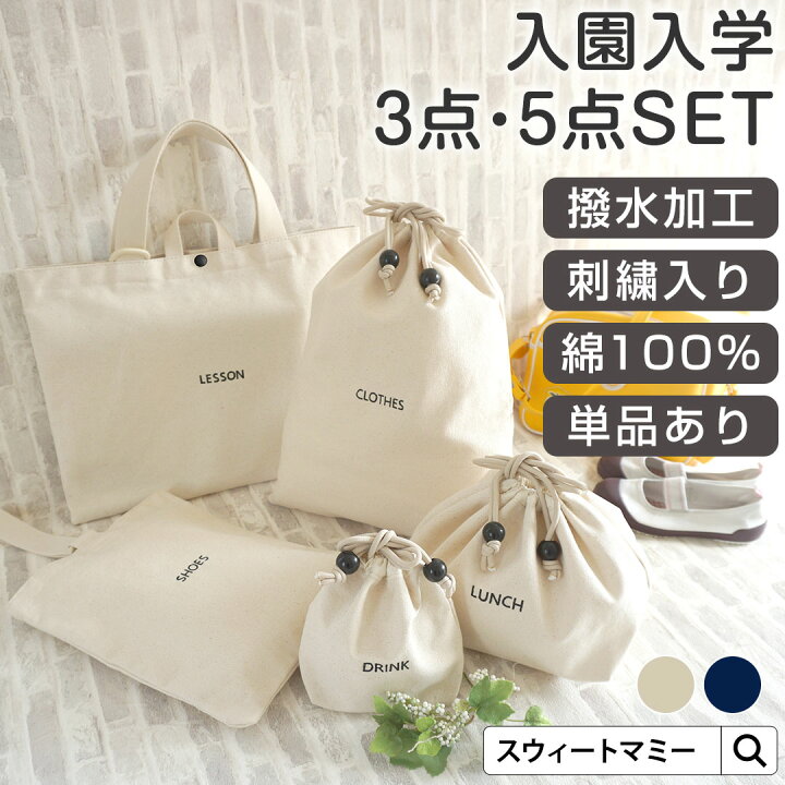 楽天市場】本日終了＼最大P23倍／ 入園セット 入園入学 5点セット 