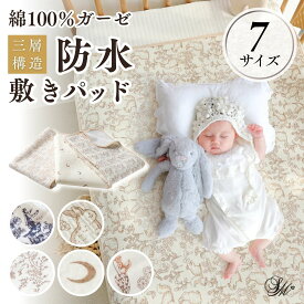 ＼最大500円OFFクーポン／【名入れ可】 防水シーツ 敷パッド おねしょシーツ 120×70 50×70 丸洗い ダブルガーゼ 綿100% ゴム付き ベビー 赤ちゃん 子ども 新生児 防水シート 防水マット 保育園 ベビーベッド ベビー布団 おむつ替えシート お昼寝布団 速乾 吸水性 通気性