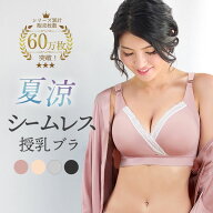 シームレス涼感 授乳ブラ レース付き 授乳ブラシャー マタニティブラ ノンワイヤー カシュクール コット…