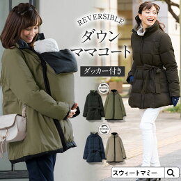 楽天市場 ママコート マタニティ服と授乳服のsweetmommy