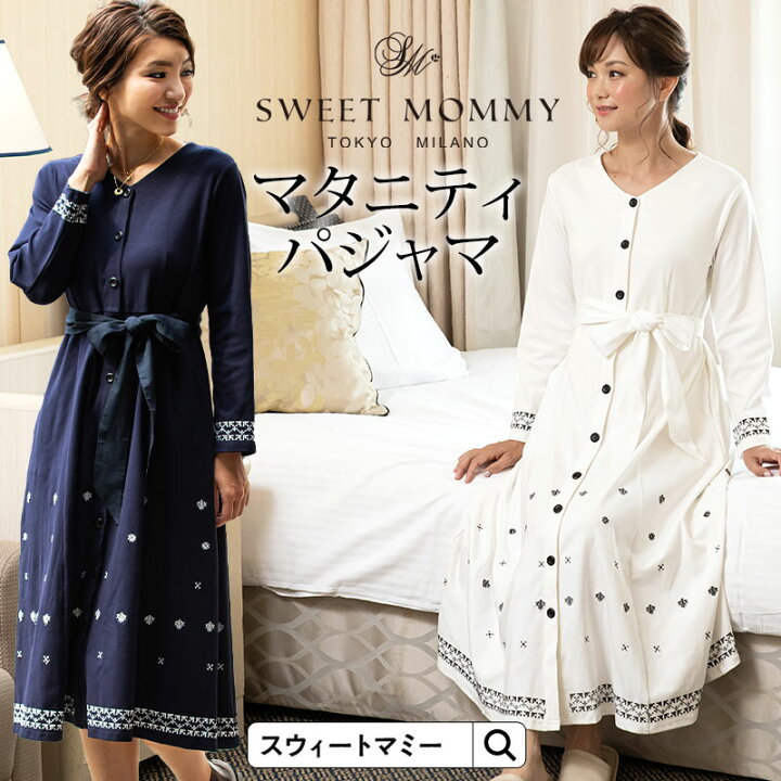 楽天市場 刺繍 マタニティ パジャマ 春夏 前開き ワンピース 大きいサイズ ルームウェア 入院 授乳 マタニティパジャマ 春 夏 秋 冬 秋冬 長袖 可愛い おしゃれ コットン 送料無料 マタニティ服と授乳服のsweetmommy