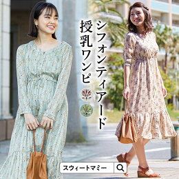 楽天市場 授乳服 授乳服 ワンピース チュニック マタニティ服と授乳服のsweetmommy