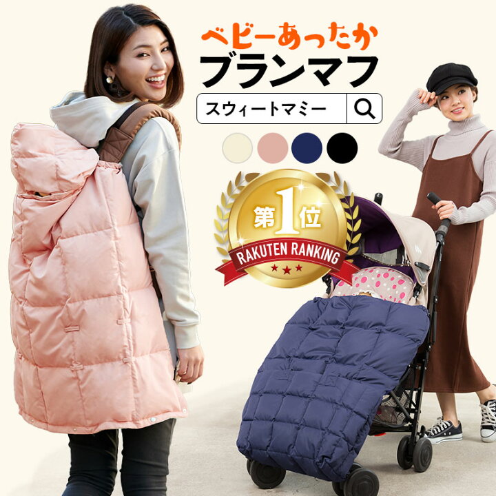 楽天市場】＼最大2390円OFFクーポン／ 防寒 ケープ 抱っこ紐 ダウン  