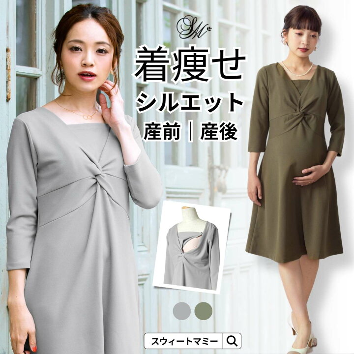 楽天市場 ツイスト授乳ワンピース フォーマル 入学式 入園式 卒園式 卒業式 結婚式 七五三 お宮参り 服装 母親 お呼ばれ 服 マタニティ 授乳服 ワンピース ドレス マタニティドレス フォーマルワンピース 大きいサイズ 春 秋 マタニティ服と授乳服のsweetmommy