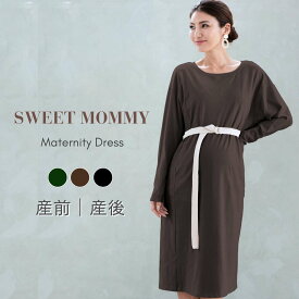 【マラソン限定20％OFFクーポン】マタニティ ワンピース 長袖 ウエストベルト 着方 4WAY 産前産後兼用 授乳服 マタニティ 服 マタニティウェア マタニティワンピース 授乳口 ロングワンピ ロング丈 Aライン フレアワンピ ポケット 秋 冬 体型カバー