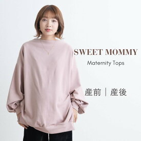 マタニティ服 授乳服 冬 トップスマタニティウェア 授乳口 授乳ケープいらず 大きいサイズ BIGシルエット ゆるシルエット 袖コンシャス バルーンスリーブ パフスリーブ 袖2WAY サイドスリット 起毛0