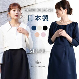 日本製 マタニティ フォーマル ママスーツ 授乳服 ワンピース マタニティ セレモニースーツ セットアップ 卒園式 入学式 入園式 卒業式 結婚式 お宮参り SWEETMOMMY 【ご試着可】