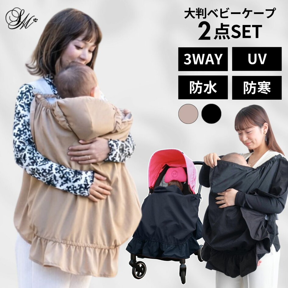 楽天市場 | SWEET MOMMY - バッグに+1！授乳ケープ