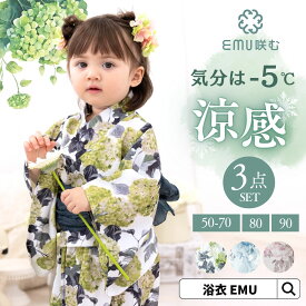 ベビー浴衣 3点セット セパレート EMU 浴衣 セット ベビー 赤ちゃん 浴衣セット ゆかた 帯 兵児帯 花 花柄 女の子 和装 和服 上品 シック 大人可愛い 夏 お祭り 花火大会 イベント 生け花 新生児 ホルマリンフリー 50 60 70 80 90