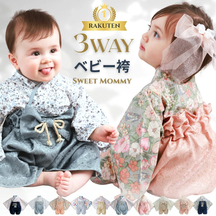 楽天市場】＼最大3000円OFFクーポン／ ベビー袴 SWEET MOMMY 袴 