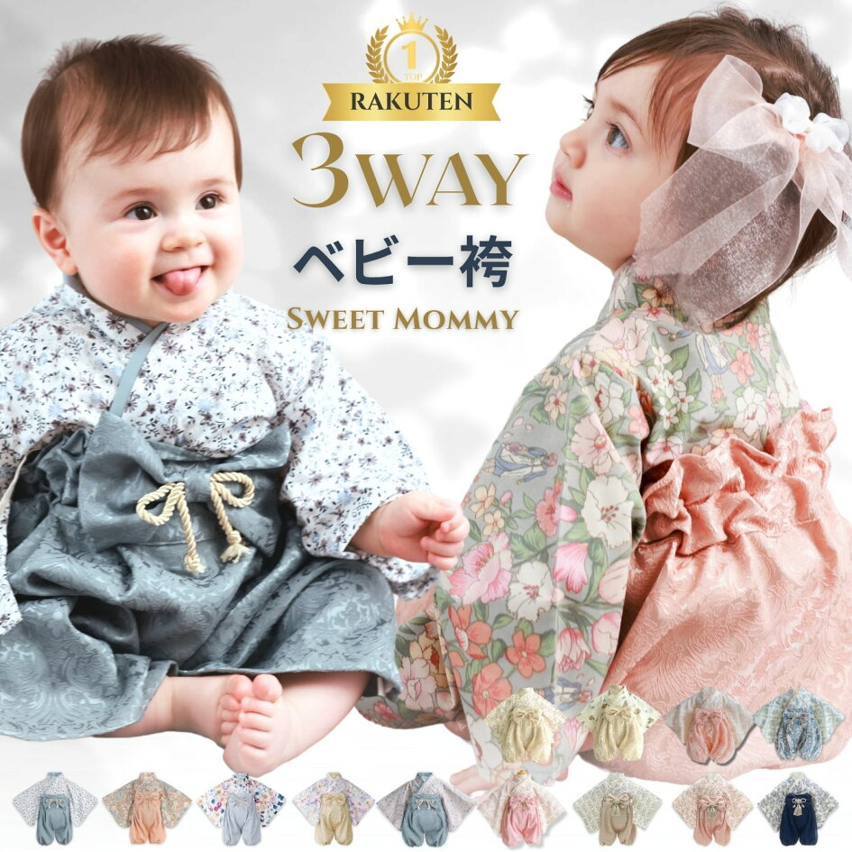楽天市場 | SWEET MOMMY - もっと！スウィートマミーのベビー袴