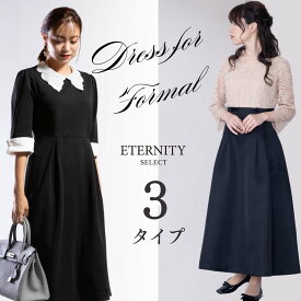 レディース ワンピース フォーマル ロング丈 ドレス 袖あり 結婚式 セレモニー お呼ばれ パーティードレス 入学式 卒業式 卒園式 入園式 大きいサイズ 20代 30代 40代 七五三 ママ 母親 春夏 秋冬 ETERNITY