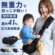 ヒップシート ショルダーバッグ 抱っこ紐 無重力 AGS 20kg SWEETMOMMY 機能搭載 国際特許 ボディバッグ 3…
