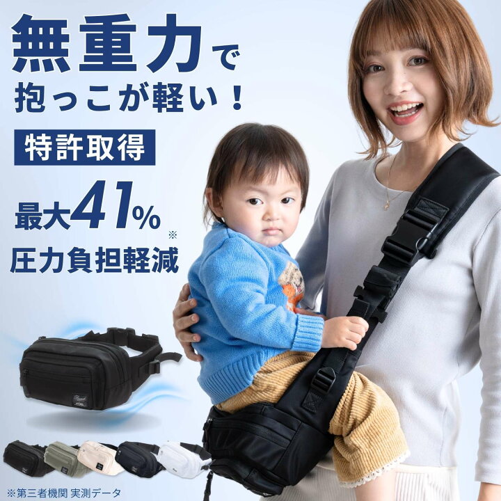 楽天市場】ヒップシート ショルダーバッグ 抱っこ紐 無重力 AGS 20kg 