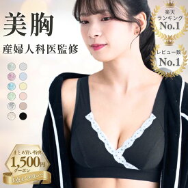 産婦人科医監修 授乳ブラ ノンワイヤー 累計70万枚突破 上下セット垂れ防止 大きいサイズ 授乳ブラジャー 授乳 ブラジャー マタニティ 妊婦 ブラ マタニティブラジャー 産前 産後 ノンワイヤー コットン 可愛い 吸水 下着 インナー [M便 6/6]