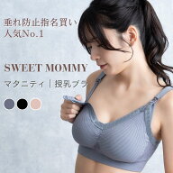 【サマーSALE】 授乳ブラ 24時間育乳 ブラ マタニティ 下着 未来ブラ ホックなし 授乳 ブラジャー マタニ…