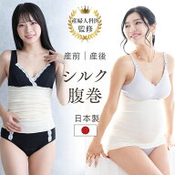 日本製 腹巻 妊婦 マタニティ 2way シルク混 腹巻 腹巻き シルク 絹 コットン 産前産後 妊活 温活 レディ…