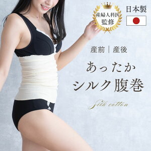 \最大1500円OFFクーポン/ 日本製 2way シルク混 腹巻 腹巻き シルク 絹 コットン 産前産後 マタニティ 妊婦 妊活 温活 レディース シルクウォーマー 薄手 はらまき ハラマキ ロング丈 ギフト