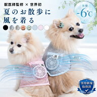 【期間限定2000円OFFクーポン】空調ペット服 COOL DOG ブランド公式 ファン付き 犬猫兼用 接触 冷感 ペッ…