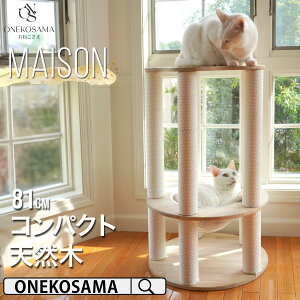 \最大2000円OFFクーポン/ ONEKOSAMA キャットタワー 木製 宇宙船 【MAISON】メゾン フラワー コンパクト 81cm 小型 タワー 獣医師監修 天然 ナチュラル おしゃれ かわいい 据え置き 省スペース 爪
