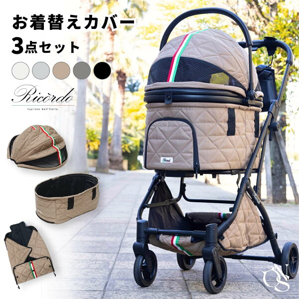 RIVORDO BUGGY リヴォルドバギー専用 衣替えカバー 全面メッシュ キルティング 取り外せる コットカバー ルーフ キャリー 荷物カゴ 通気性 超軽量 コンパクト 洗濯可 着せ替え | ONEKOSAMA OINUSAMA おいぬさま おねこさま【ブランド公式】