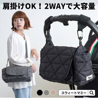 バギーバッグ 2WAY バッグ ベビーカー キルティング 取り外せる 撥水 ウェットティッシュ ショルダーバッ…