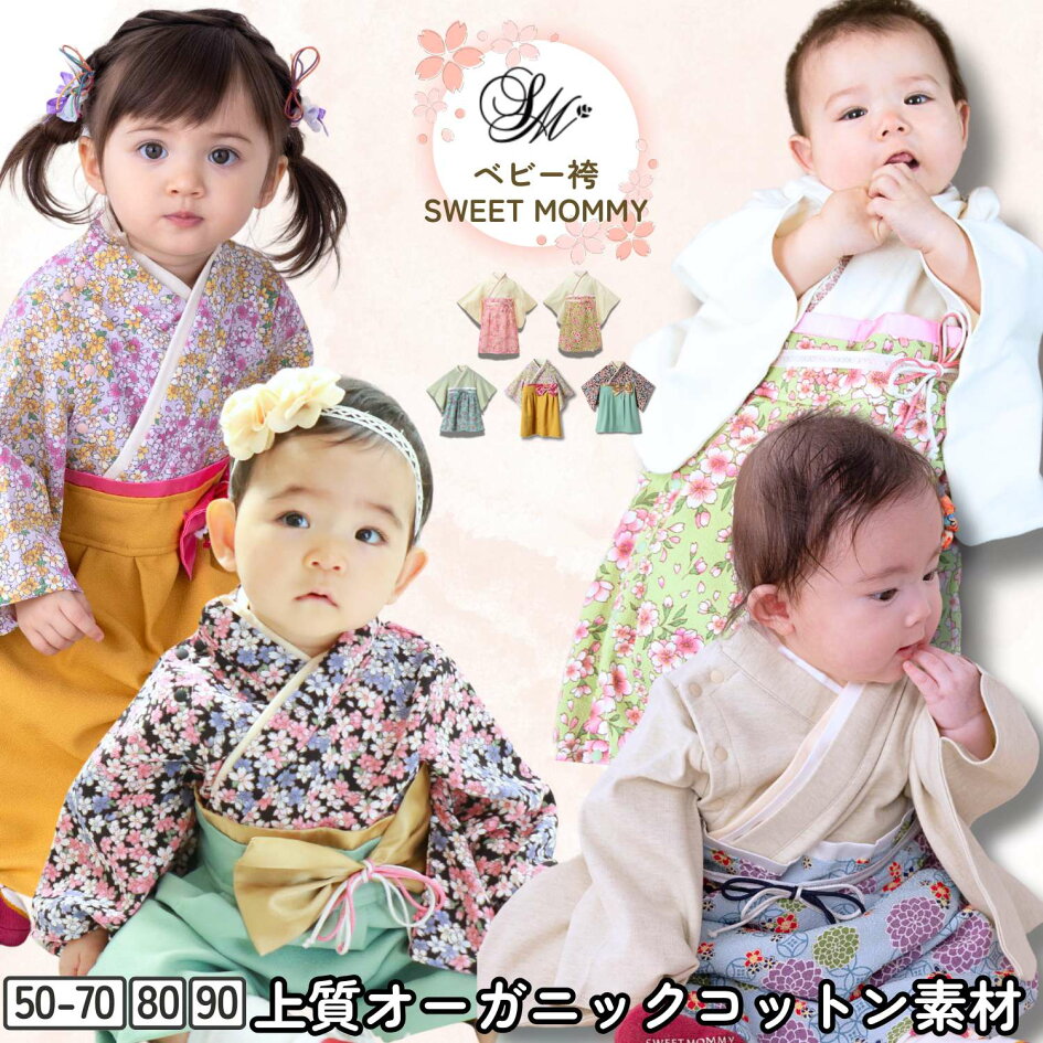 楽天市場 | SWEET MOMMY - もっと！スウィートマミーのベビー袴