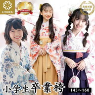 袴 小学生 EMU 着付け不要 卒業式服装小学生 フルセット 卒業袴 袴 女子 小学生卒業式 服 女の子 キッズ …