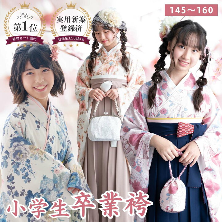 楽天市場】袴 小学生 EMU 着付け不要 卒業式服装小学生 フルセット 
