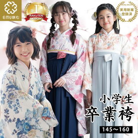 ＼最大3000円OFFクーポン／ 袴 小学生 EMU 着付け不要 卒業式服装小学生 フルセット 卒業袴 袴 女子 小学生卒業式 服 女の子 キッズ ジュニア 振袖 着物 帯なし 簡単 小学生 収納袋付き 半襦袢 本格 和服 全24色 楽天1位
