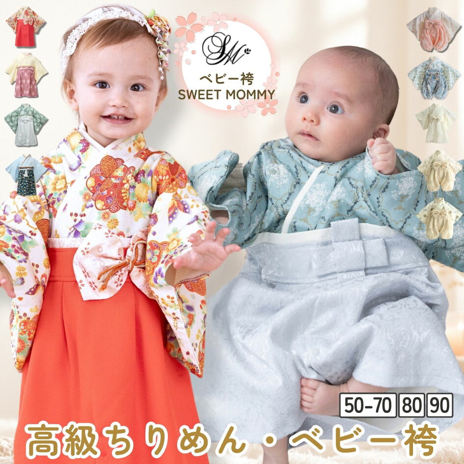 楽天市場 | SWEET MOMMY - もっと！スウィートマミーのベビー袴